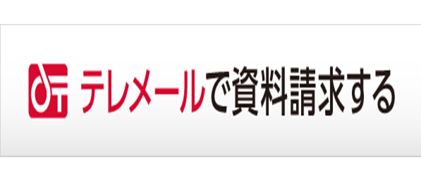 資料請求